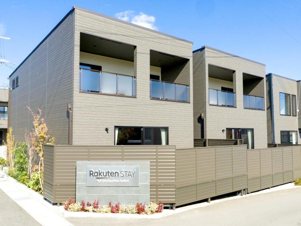 Rakuten Stay Fuji Kawaguchiko Station - Japanese Modern Villa Mt Fuji View 105 ฟูจิคาวากุจิโกะ ภายนอก รูปภาพ
